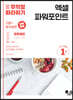 무작정 따라하기 엑셀&파워포인트
