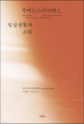 부에노스아이레스, 일상생활과 소외