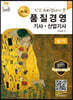 명품 품질경영기사·산업기사 실기