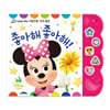 I LOVE YOU 사운드북 우리 동요 좋아해 좋아해!