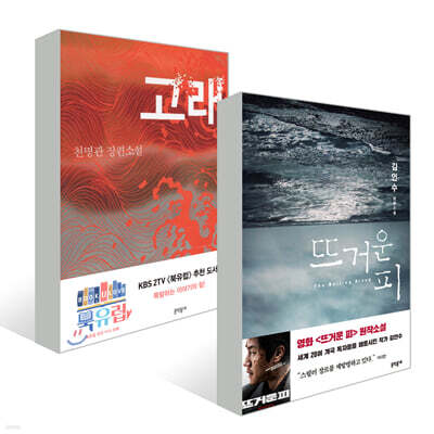 뜨거운 피 + 고래