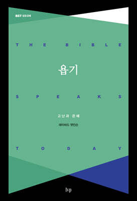 욥기
