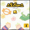 스토리버스 STEP1-4