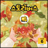 스토리버스 STEP3-6