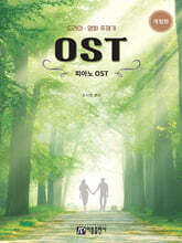 드라마 영화 주제가 피아노 OST