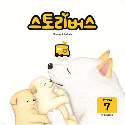 스토리버스 STEP3-7