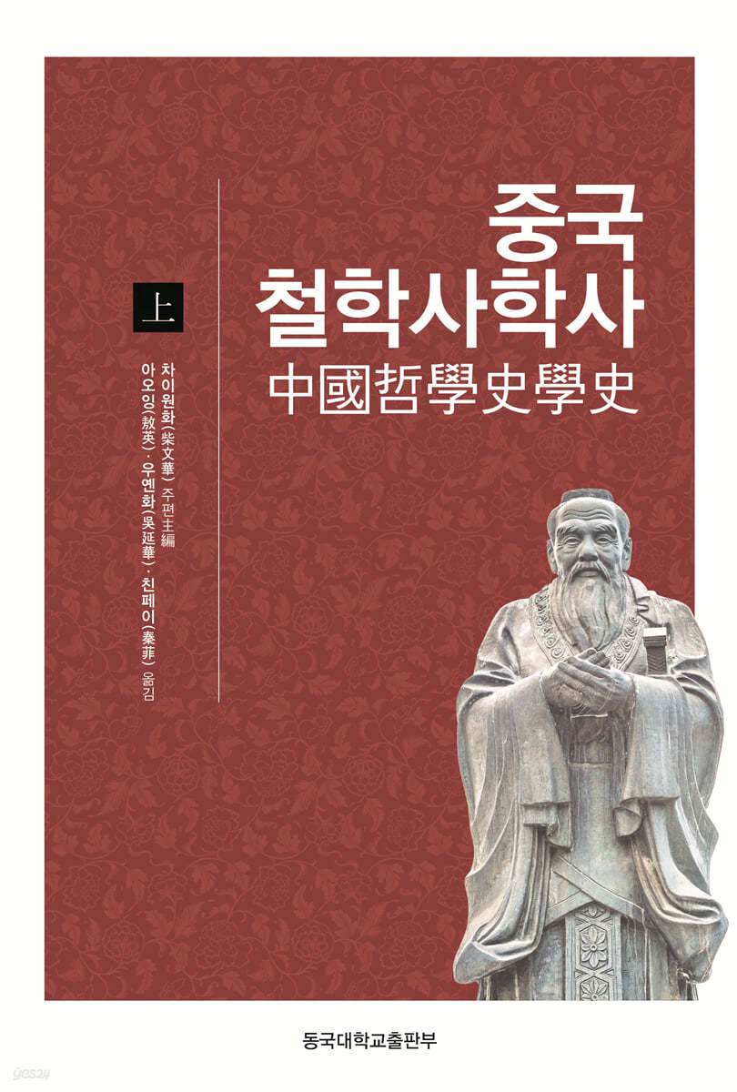 중국철학사학사 (상)