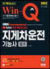 2022 유튜브 무료 특강이 있는 Win-Q 지게차운전기능사 필기 단기완성