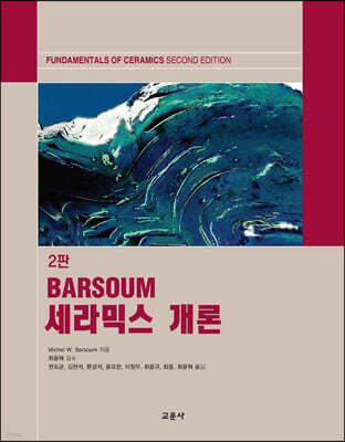 BARSOUM 세라믹스 개론