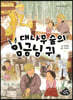 대나무 숲의 임금님 귀