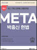 2022 박충신 META 헌법