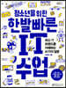 청소년을 위한 한발 빠른 IT 수업