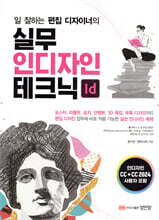 실무 인디자인 테크닉