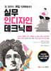 실무 인디자인 테크닉