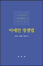 아세안 경쟁법