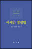 아세안 경쟁법