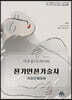 아우름 전기안전기술사 기출문제풀이