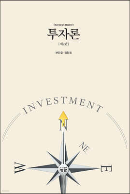 투자론