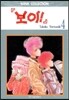 보이 4