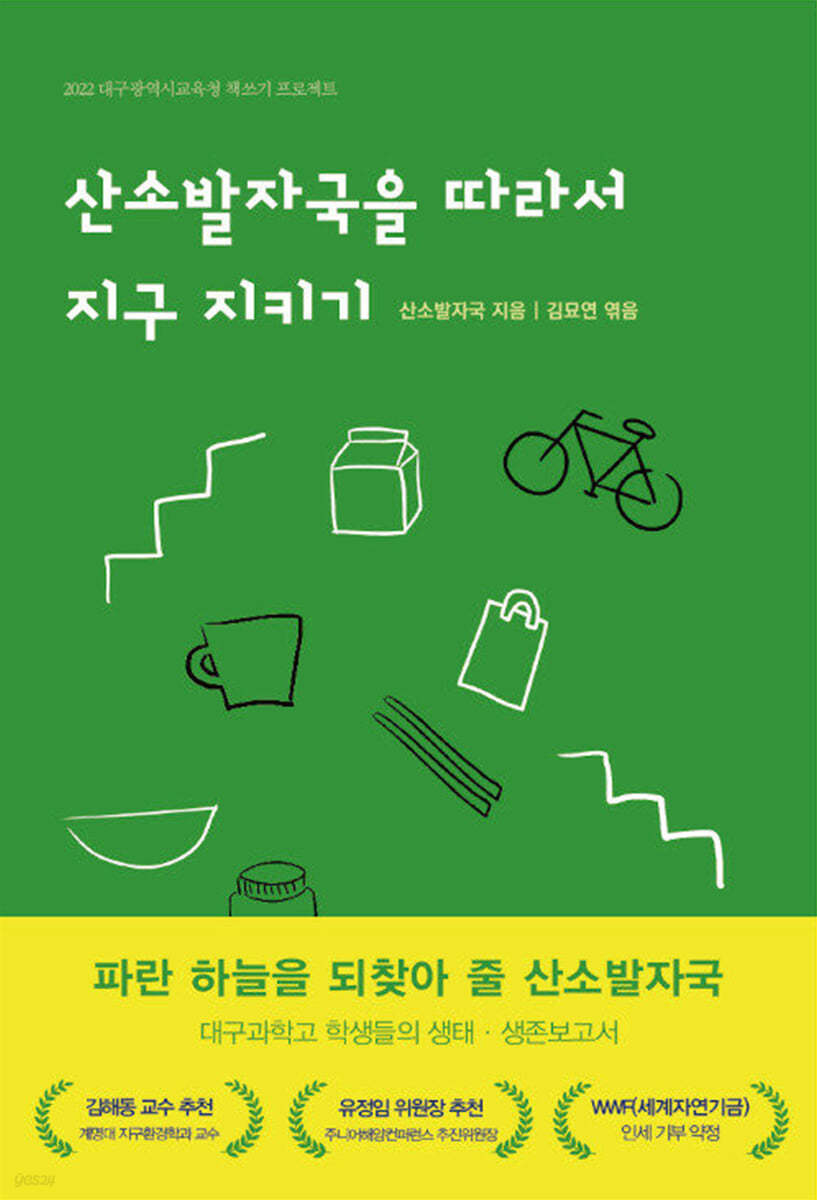 산소발자국을 따라서 지구 지키기