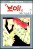 보이 7