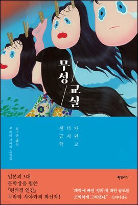 무성 교실 [19금]
