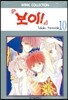 보이 10