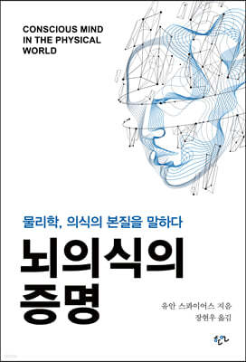 뇌의식의 증명