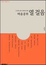 마음공부 열 걸음