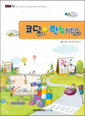 컴스타 코딩(엔트리)+한쇼 NEO(2016)