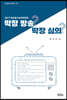 막장 방송? 막장 심의?