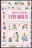 이리 보고 저리 재는 단위 이야기