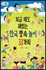 지금 해도 재밌는 한국 풍속 놀이 33가지