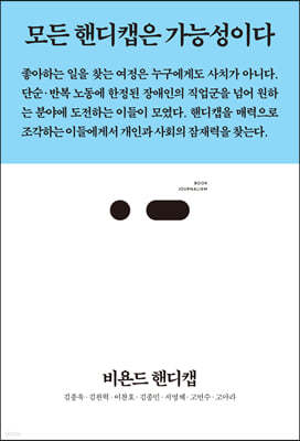 비욘드 핸디캡