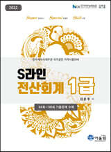 2022 S라인 전산회계 1급