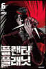 플랜터 플래닛 6