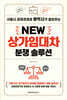 NEW 상가임대차 분쟁 솔루션