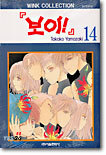보이 14