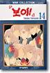 보이 14