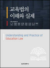 교육법의 이해와 실제