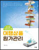 여행상품원가관리