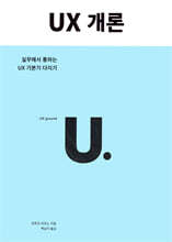UX 개론