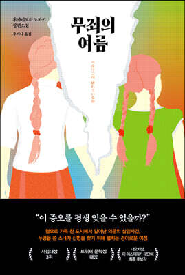 무죄의 여름