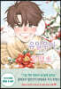 유일무이 로맨스 5
