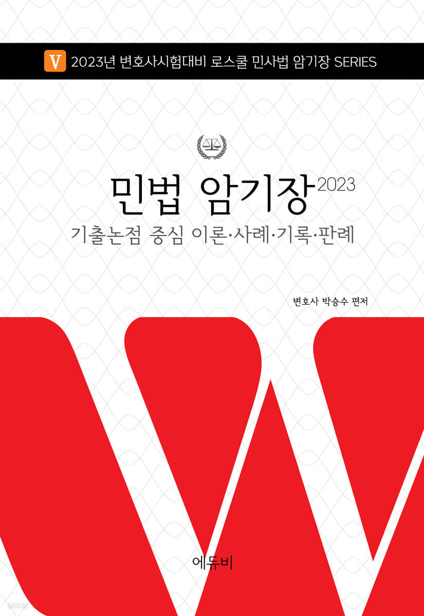 2022 로스쿨 민법 암기장