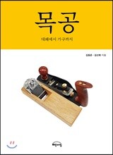 목공