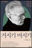 거시기 머시기