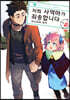 저희 사역마가 죄송합니다 9