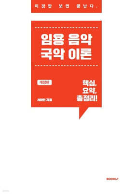임용 음악 국악 이론