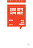 임용 음악 국악 이론